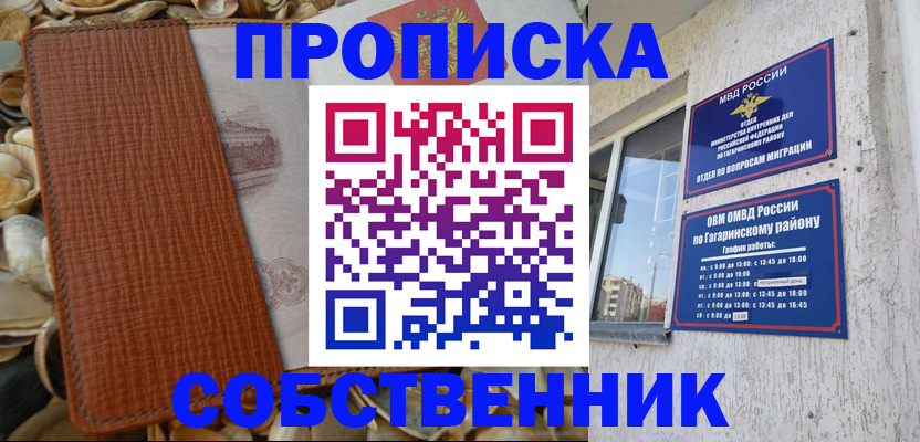 прописка для школы в Лениногорске