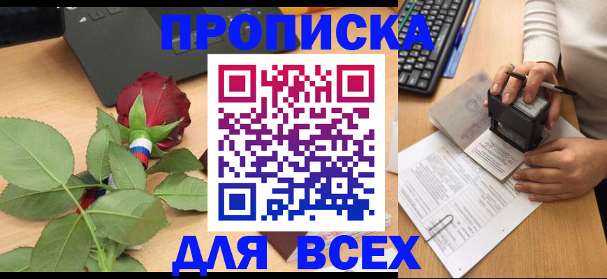 прописка для военкомата в Лениногорске