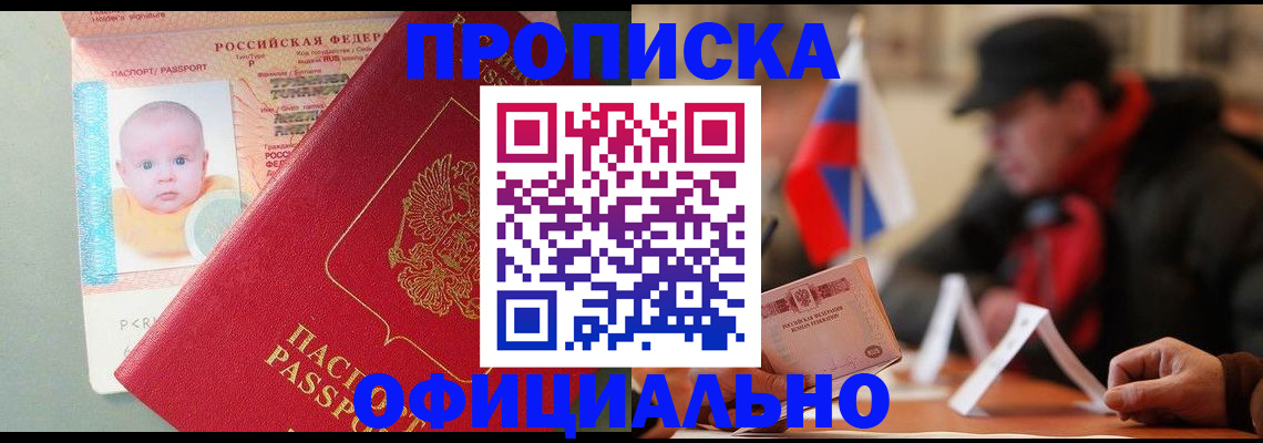 прописка паспорт в Лениногорске